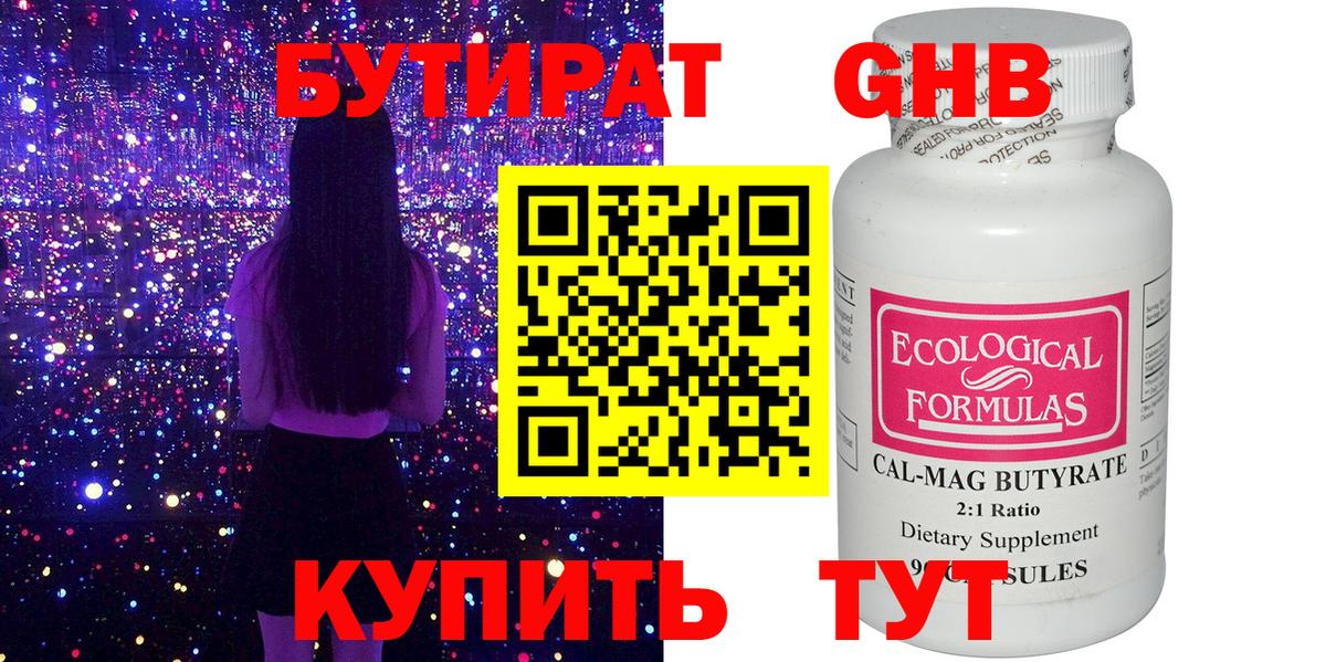 БУТИРАТ жидкий экстази  Вход с VPN  Артёмовский 
