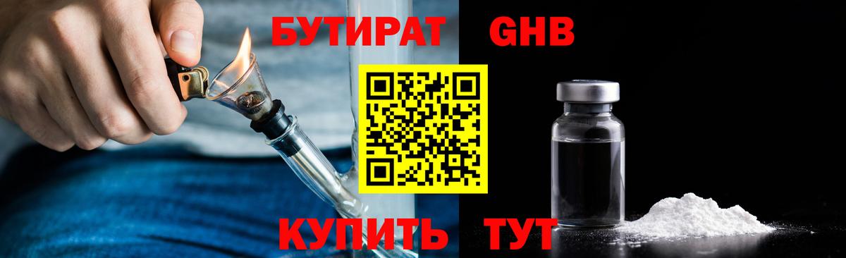 Бутират бутандиол Артёмовский