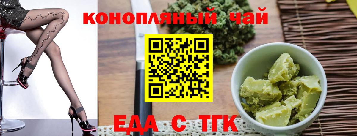 Еда ТГК марихуана Артёмовский