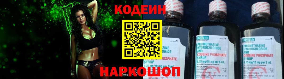 Кодеиновый сироп Lean напиток Lean (лин)  Кодеиновый сироп Lean Purple Drank  Вход с VPN  Артёмовский 