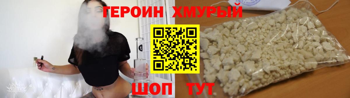 Героин VHQ  Вход с VPN  Артёмовский 