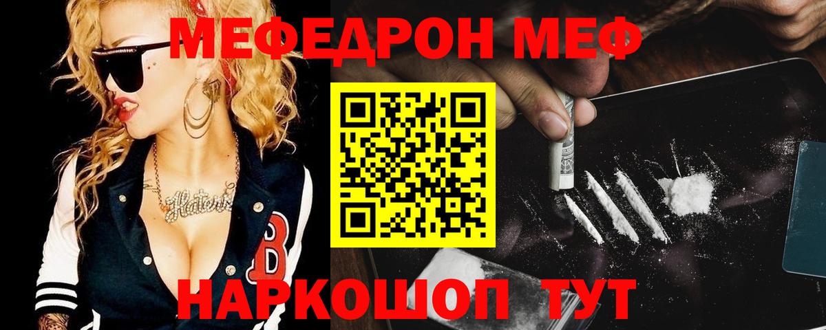 МЕФ VHQ  МЯУ-МЯУ  Артёмовский  Вход с VPN  Мефедрон кристаллы 