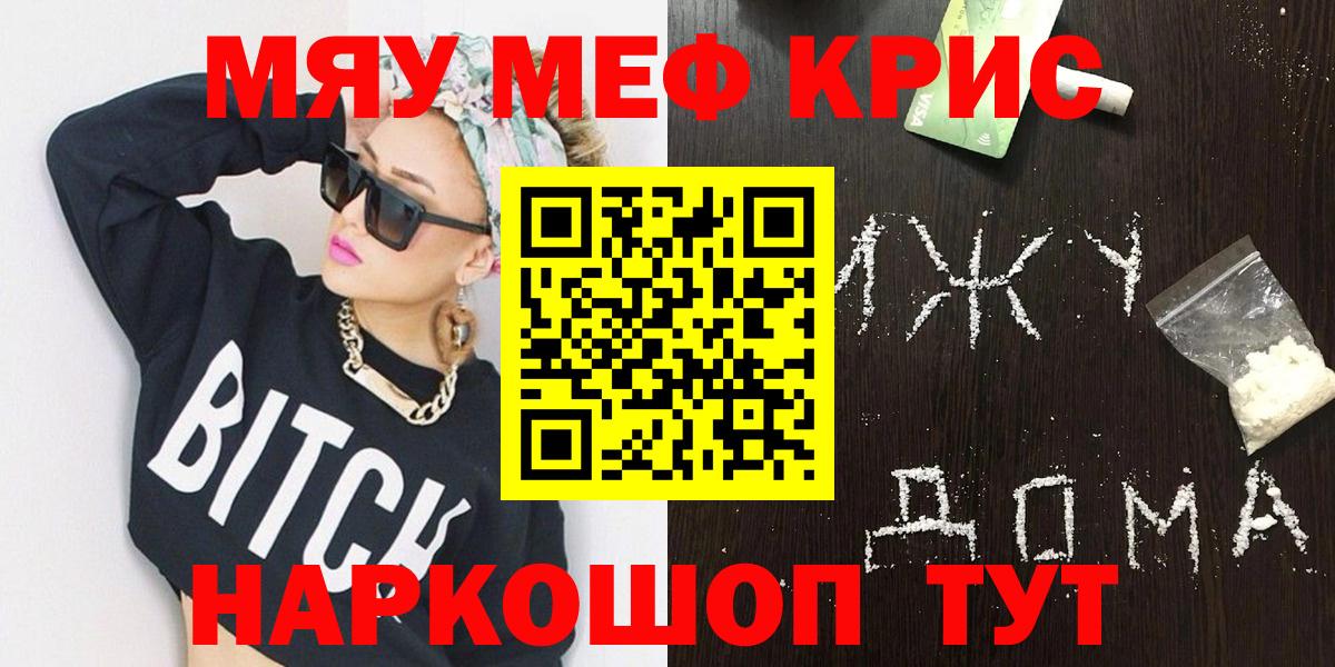 Мефедрон кристаллы Артёмовский