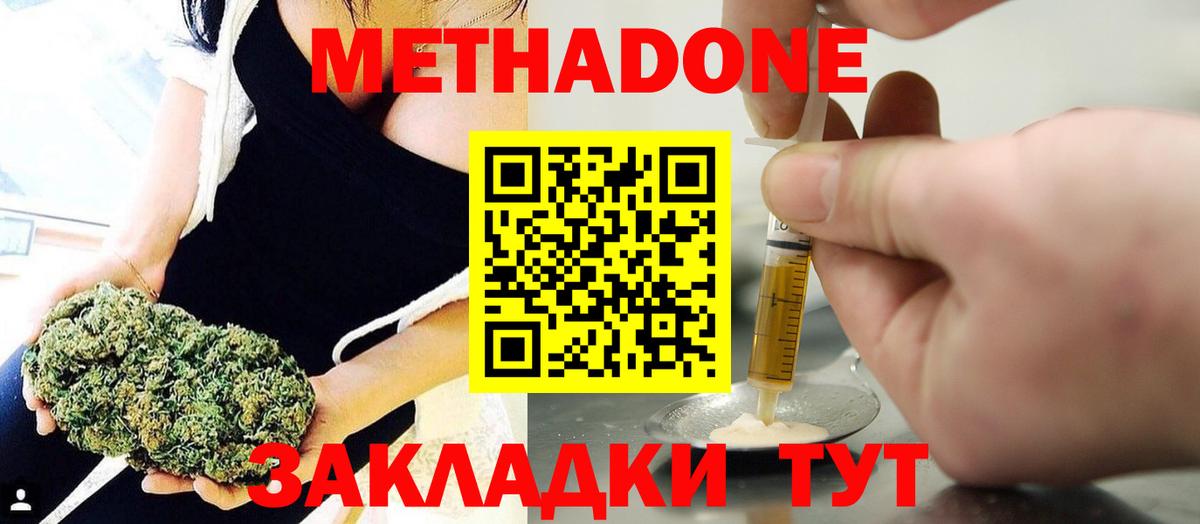 МЕТАДОН methadone  Метадон VHQ  Вход с VPN  Артёмовский 